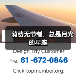 消费无节制,总是月光的星座(图2) 消费无节制,总是月光的星座(图2)