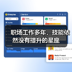 职场工作多年,技能依然没有提升的星座(图3) 职场工作多年,技能依然没有提升的星座(图3)