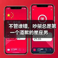 不管谁错，吵架总是第一个道歉的星座男