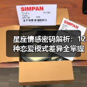 星座情感密码解析:12种恋爱模式差异全掌握(图2) 星座情感密码解析:12种恋爱模式差异全掌握(图2)