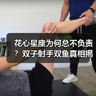花心星座为何总不负责？双子射手双鱼真相揭秘（图2）