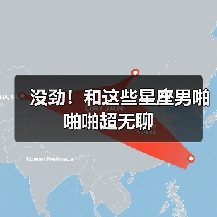 没劲!和这些星座男啪啪啪超无聊(图2) 没劲!和这些星座男啪啪啪超无聊(图2)
