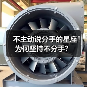 不主动说分手的星座！为何坚持不分手？（图1）
