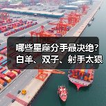 哪些星座分手最决绝?白羊、双子、射手太狠了!(图2) 哪些星座分手最决绝?白羊、双子、射手太狠了!(图2)