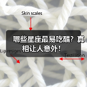哪些星座最易吃醋？真相让人意外！（图3）