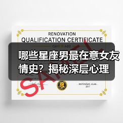 哪些星座男最在意女友情史?揭秘深层心理(图3) 哪些星座男最在意女友情史?揭秘深层心理(图3)
