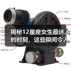 揭秘12星座女生最迷人的时刻,这些瞬间令人心动不已(图1) 揭秘12星座女生最迷人的时刻,这些瞬间令人心动不已(图1)