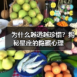 为什么越远越珍惜?揭秘星座的隐藏心理(图2) 为什么越远越珍惜?揭秘星座的隐藏心理(图2)