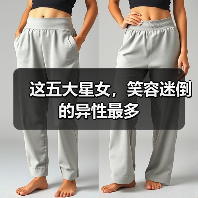 这五大星女,笑容迷倒的异性最多(图4) 这五大星女,笑容迷倒的异性最多(图4)