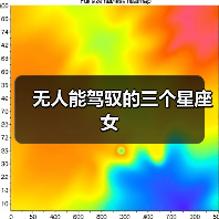 无人能驾驭的三个星座女