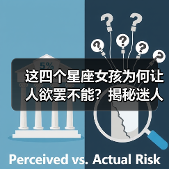 这四个星座女孩为何让人欲罢不能？揭秘迷人特质（图4）