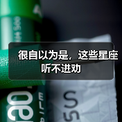 很自以为是,这些星座听不进劝(图3) 很自以为是,这些星座听不进劝(图3)