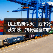 线上热情似火,线下冷淡如冰:揭秘星座中的社交温差(图3) 线上热情似火,线下冷淡如冰:揭秘星座中的社交温差(图3)