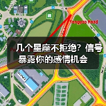 几个星座不拒绝?信号暴露你的感情机会(图2) 几个星座不拒绝?信号暴露你的感情机会(图2)