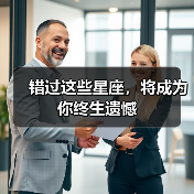 错过这些星座,将成为你终生遗憾(图4) 错过这些星座,将成为你终生遗憾(图4)