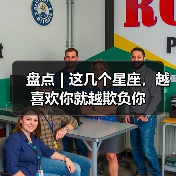 盘点 | 这几个星座,越喜欢你就越欺负你(图4) 盘点 | 这几个星座,越喜欢你就越欺负你(图4)