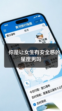 你是让女生有安全感的星座男吗（图2）