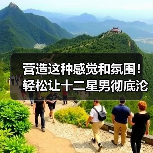 营造这种感觉和氛围！轻松让十二星男彻底沦陷（图4）