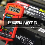 巨蟹座适合的工作(图2) 巨蟹座适合的工作(图2)