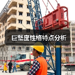 巨蟹座性格特点分析(图4) 巨蟹座性格特点分析(图4)