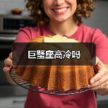 巨蟹座高冷吗(图1) 巨蟹座高冷吗(图1)