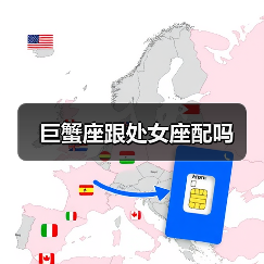 巨蟹座跟处女座配吗