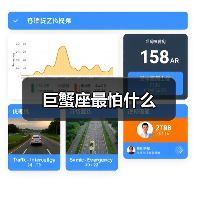 巨蟹座最怕什么