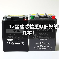 12星座感情重修旧好的几率！（图2）