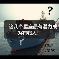 这几个星座最有潜力成为有钱人！