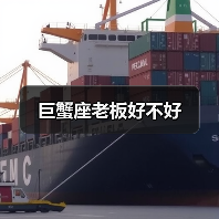 巨蟹座老板好不好(图2) 巨蟹座老板好不好(图2)