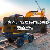 盘点：12星座中最爱吃醋的是谁（图1）