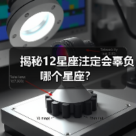 揭秘12星座注定会辜负哪个星座？（图2）