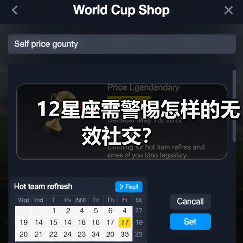 12星座需警惕怎样的无效社交？（图4）