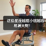 这些星座越抠小钱越容易漏大财!(图1) 这些星座越抠小钱越容易漏大财!(图1)