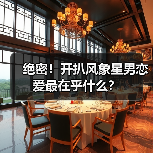 绝密！开扒风象星男恋爱最在乎什么？（图1）