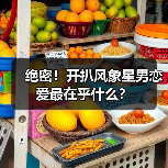 绝密！开扒风象星男恋爱最在乎什么？（图3）