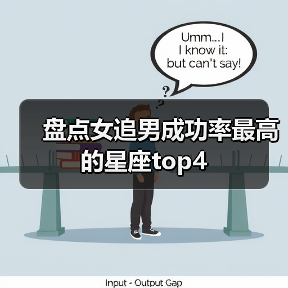 盘点女追男成功率最高的星座top4(图2) 盘点女追男成功率最高的星座top4(图2)