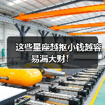 这些星座越抠小钱越容易漏大财!(图4) 这些星座越抠小钱越容易漏大财!(图4)