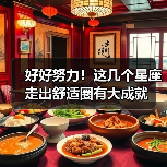 好好努力!这几个星座走出舒适圈有大成就(图3) 好好努力!这几个星座走出舒适圈有大成就(图3)