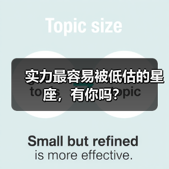 实力最容易被低估的星座,有你吗?(图3) 实力最容易被低估的星座,有你吗?(图3)