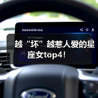 越“坏”越惹人爱的星座女top4!(图3) 越“坏”越惹人爱的星座女top4!(图3)